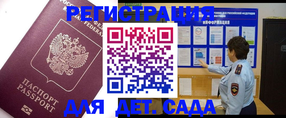 временная регистрация купить в Читинской области